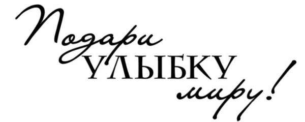 Красивые фразы для фотошопа