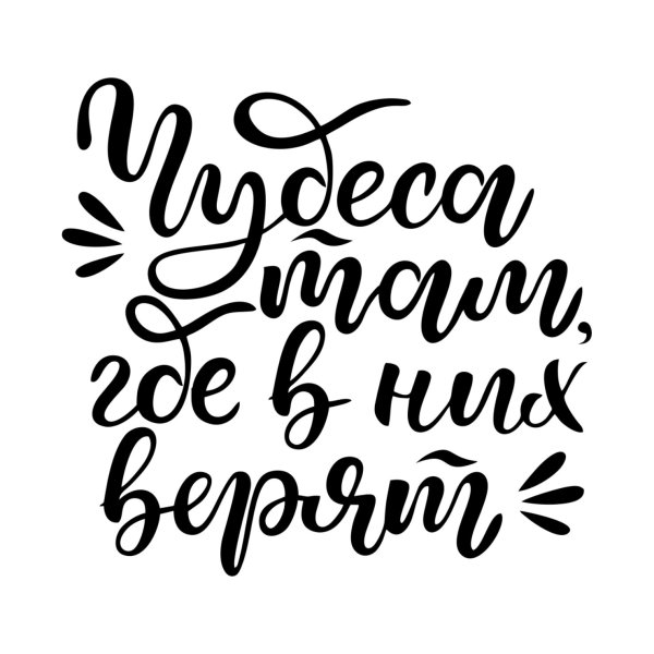 Фразы на белом фоне