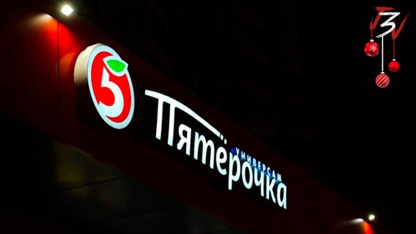 ТС Пятерочка логотип