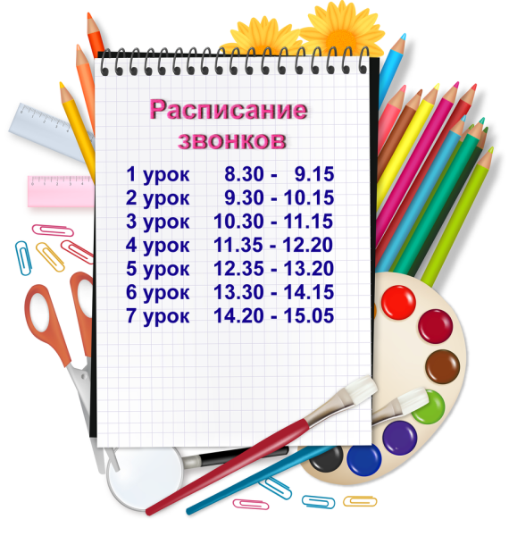 Расписание звонков для классного уголка