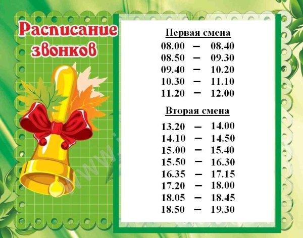 Фон для расписания звонков в школе