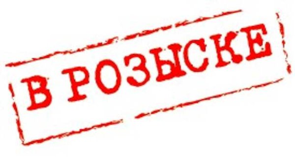 Розыск без фона
