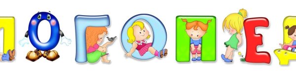 Логопед картинка на прозрачном фоне