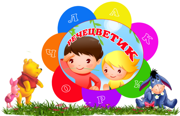 Группа Речецветик