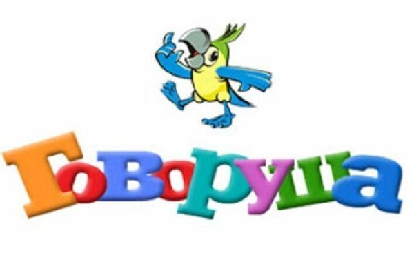 Говоруша надпись