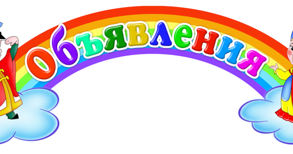 Надпись уголок для родителей в детском саду