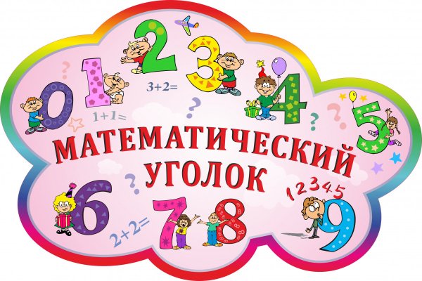 Таблички для уголков в детском саду