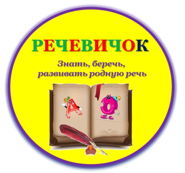 Название речевого уголка в детском саду