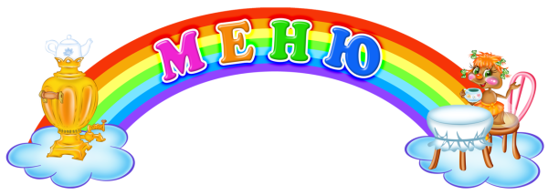 Надпись меню для детского сада