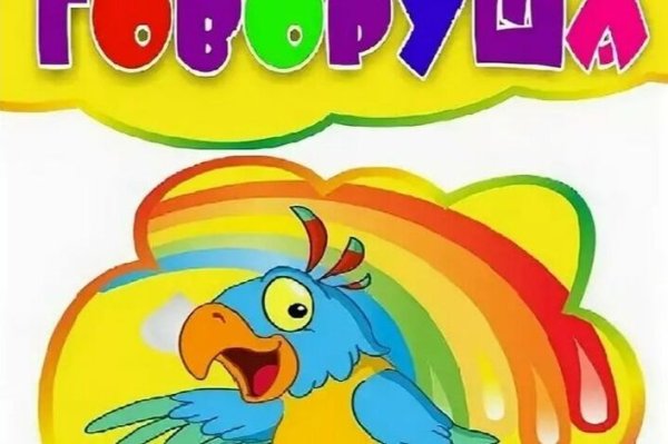 Каркуша Говоруша