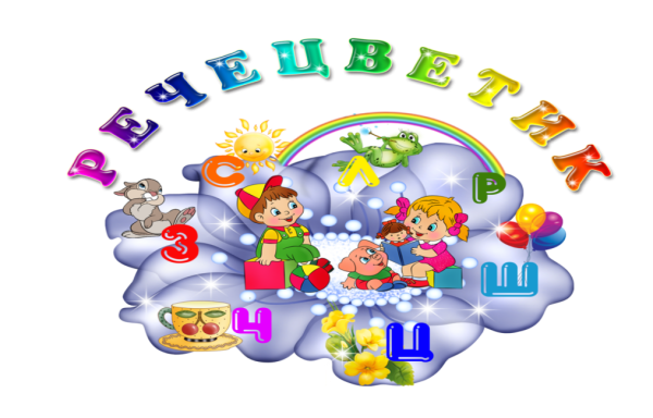 Название речевого уголка в детском саду