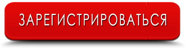 Кнопка регистрации для сайта