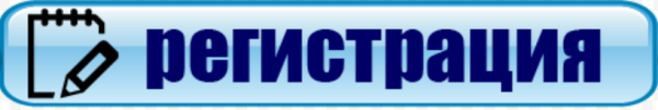 Табличка регистрация