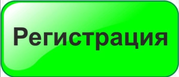 Кнопка регистрации для сайта