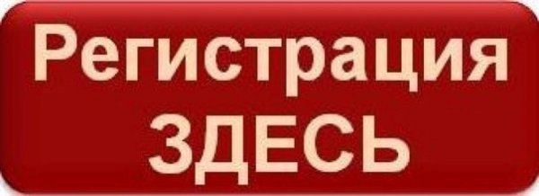 Регистрация картинка