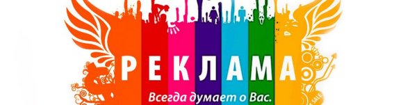 Реклама надпись красивая