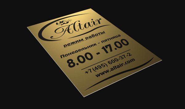 Вывеска табличка