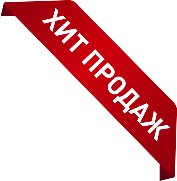 Стикер хит продаж