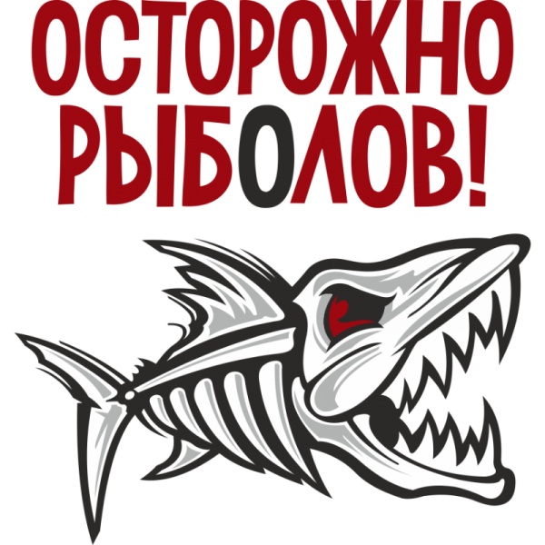 Рыбацкие надписи