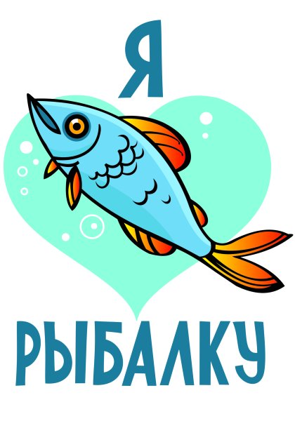 Надписи про рыбалку