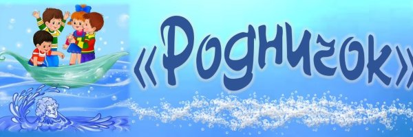 Фоны для группы Родничок для детей