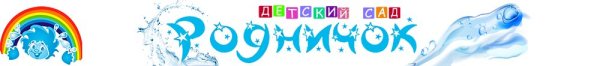 Эмблема Родничок детский сад