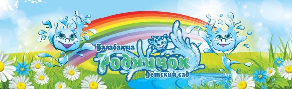 Эмблема Родничок детский сад
