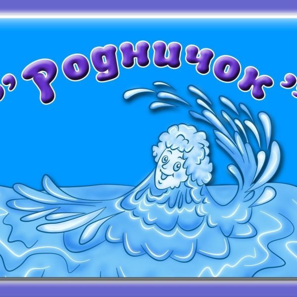 Украшение детского сада Родничок