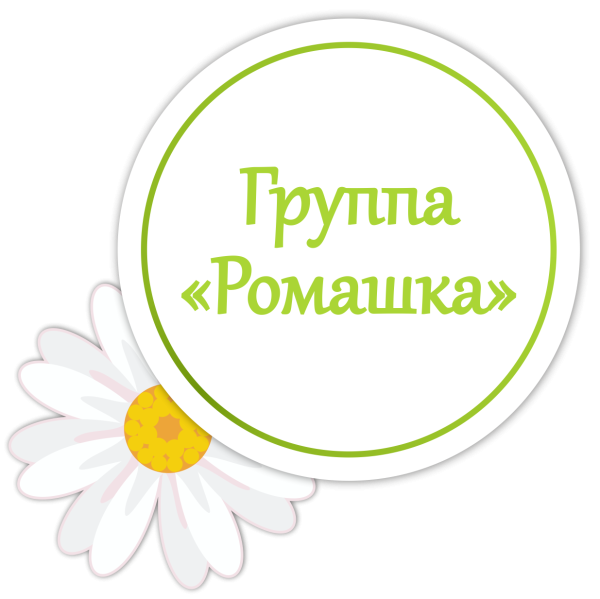 Группа Ромашка