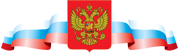 Символика России