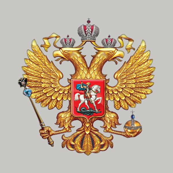 Герб России с надписью Россия