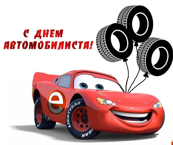 ДЕНЬДЕНЬ автомобилиста