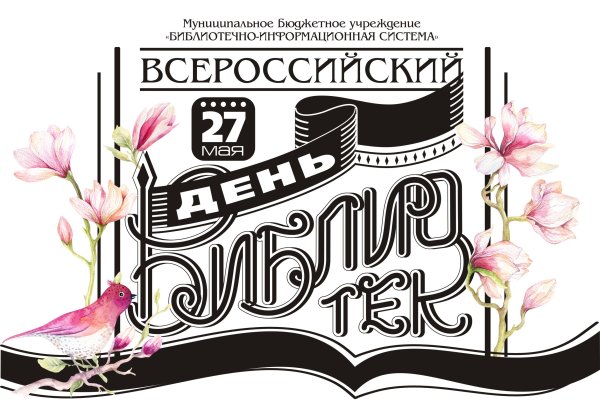 День библиотек баннер