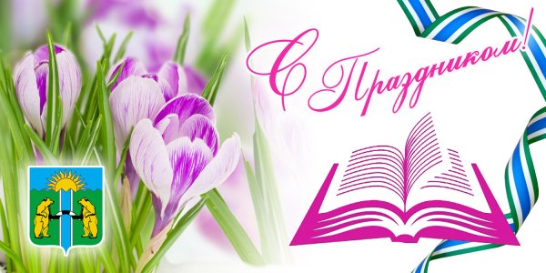 Рамка с днем библиотек