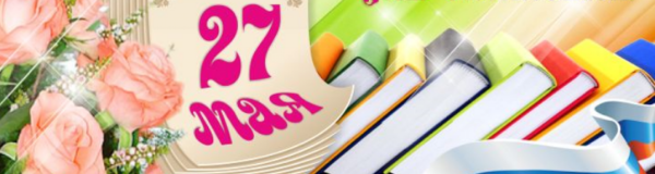 День библиотек 2021