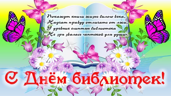 Плакат день библиотекаря