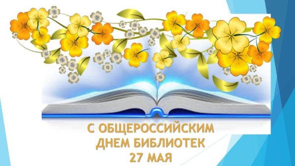 День библиотек логотип