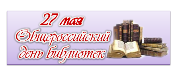 День библиотек баннер