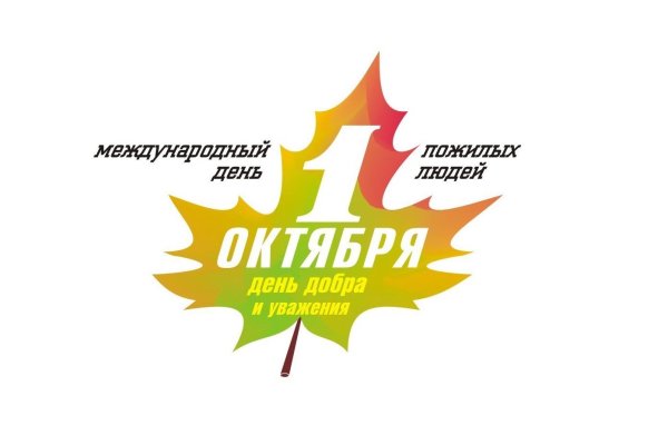 Международный день пожилых людей эмблема