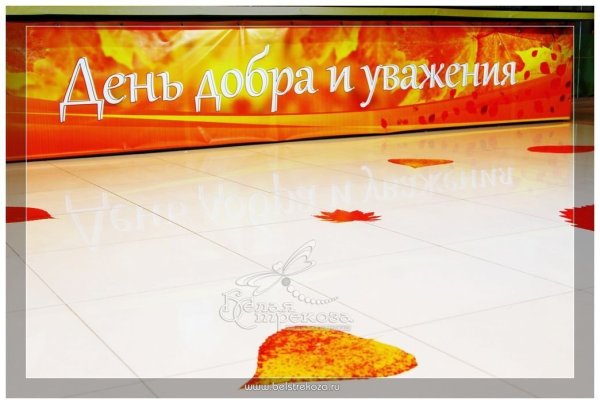 День добра и уважения рисунок