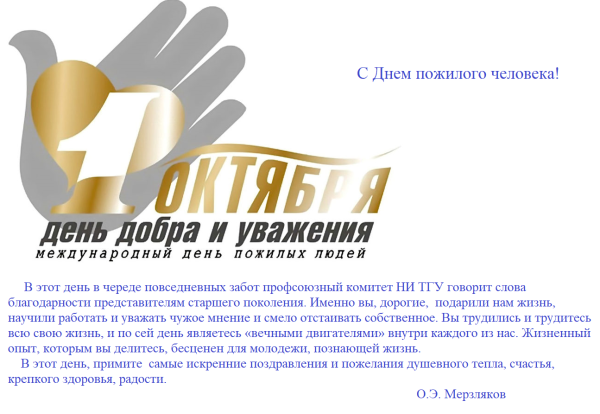 Символ международного дня пожилых людей