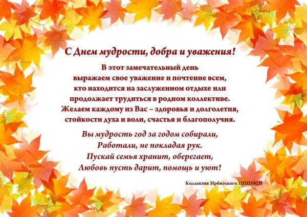 С днем мудрости и доброты поздравления