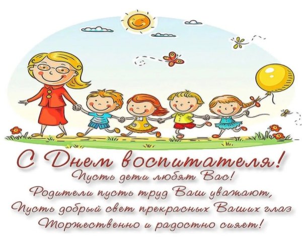 Рисунок ко Дню воспитателя