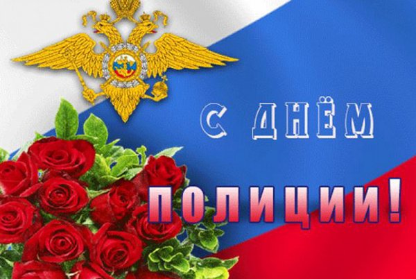 С днем полиции открытки