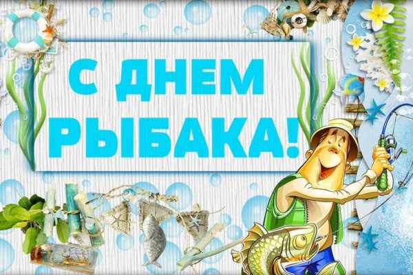 С днём рыбака поздравления