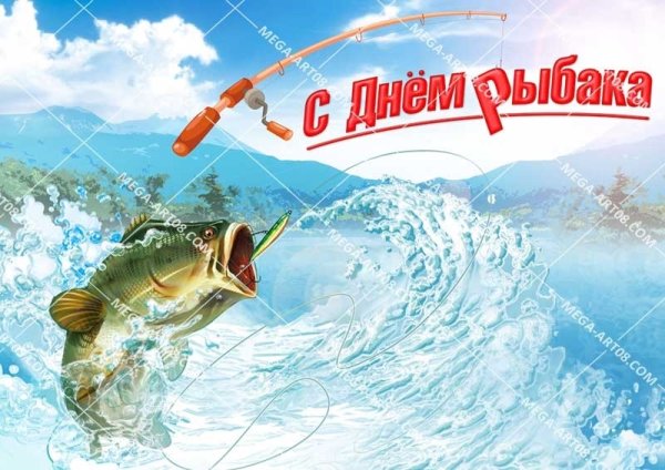 Праздник день рыбака