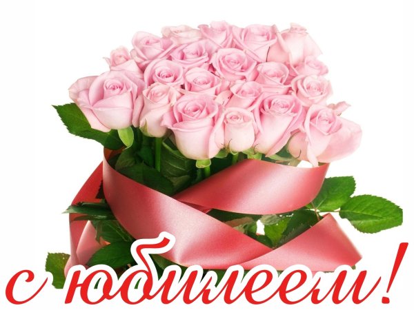 Валентину Михайловну с днем рождения