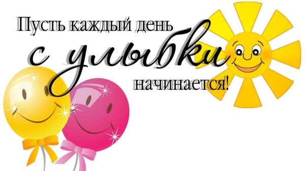 С днём улыбки картинки