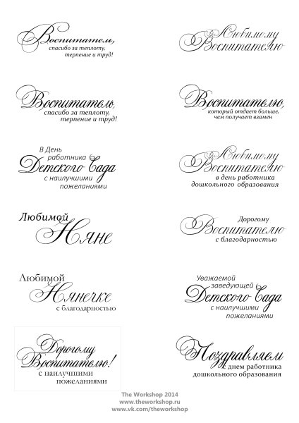 Надпись воспитатель