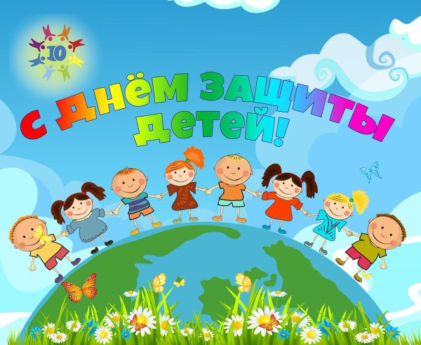 1э июня ден защиты дкткй